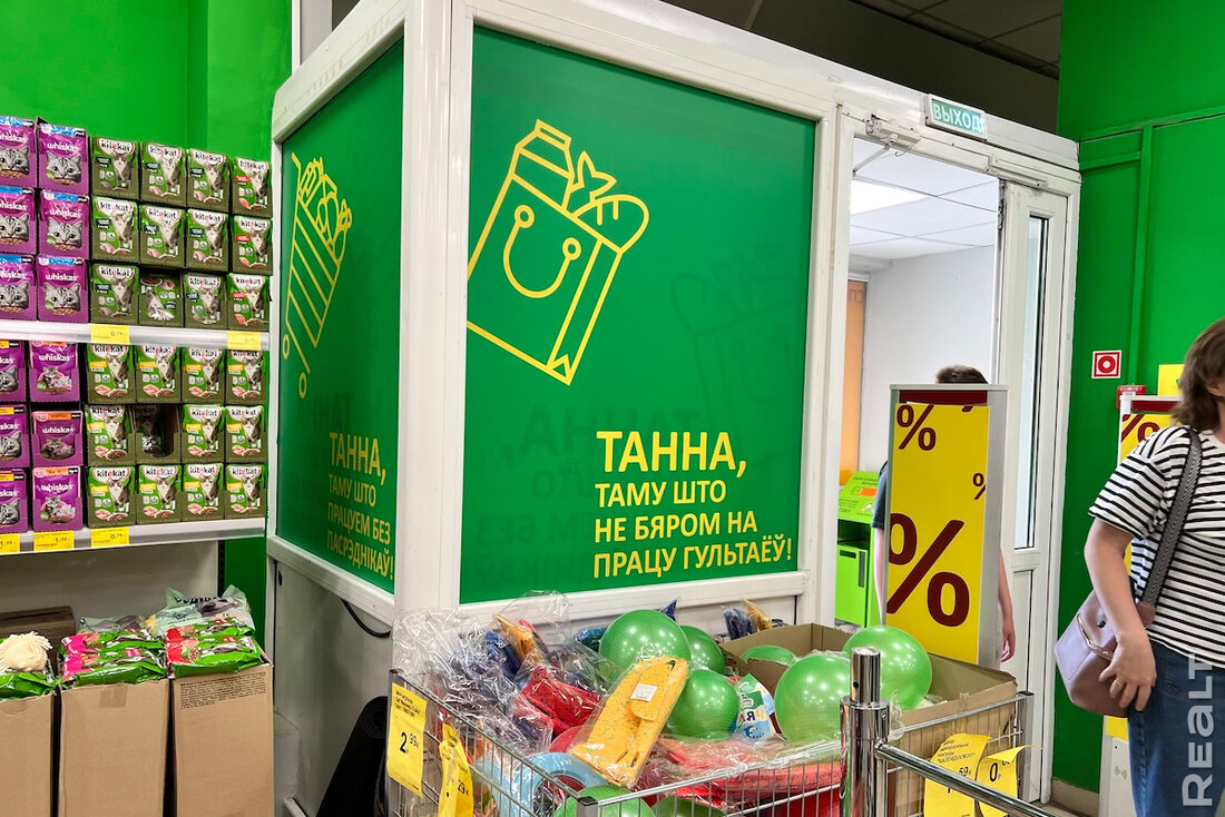 На месте известного магазина в Минске откроется жесткий дискаунтер "Грошык". Посмотрели, что в нем продают