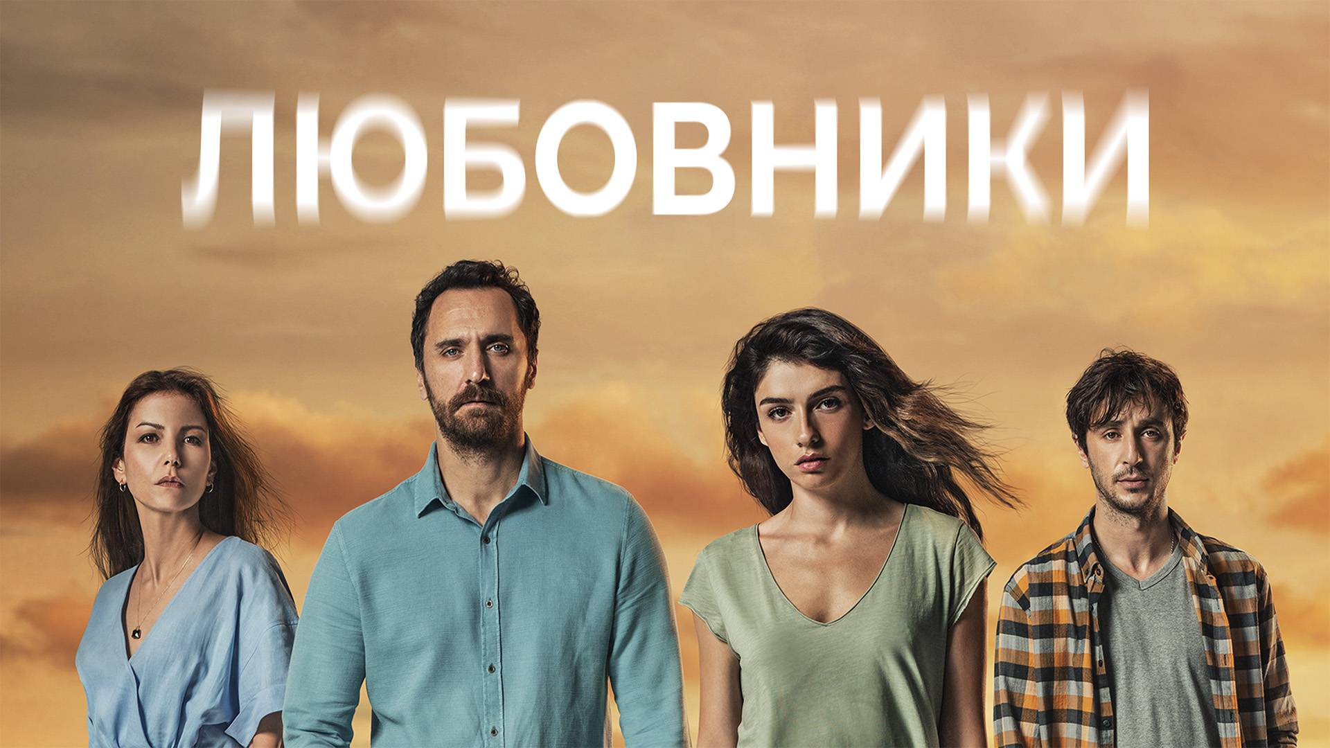 Гиганты бизнеса: как турецкие «дизи» стали конкурентами Голливудских сериалов буквально за несколько лет