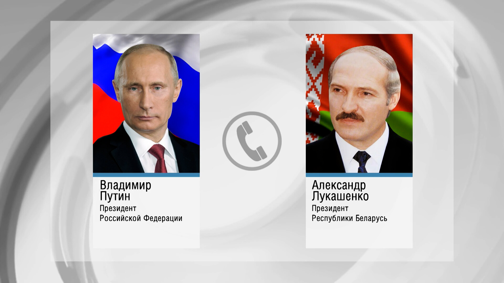 Путин поблагодарил Лукашенко за переговоры с руководством «Вагнера»