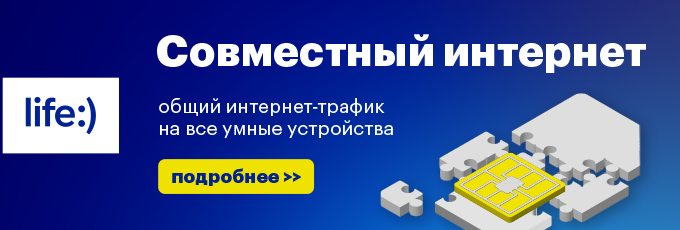 Общий трафик на все умные устройства. Как бизнесу экономить на мобильном интернете