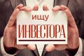 Как вкладывать деньги в бизнес в Беларуси: нюансы инвестиций не через покупку акций