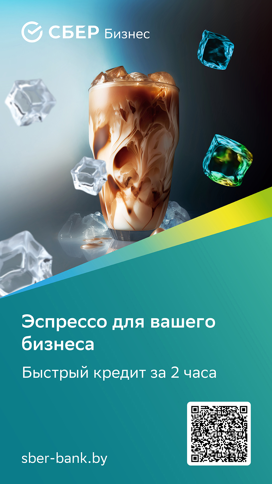 Как менялись тренды в дизайне рекламы за последние 100 лет? Смотрим на визуалы Сбер Банка