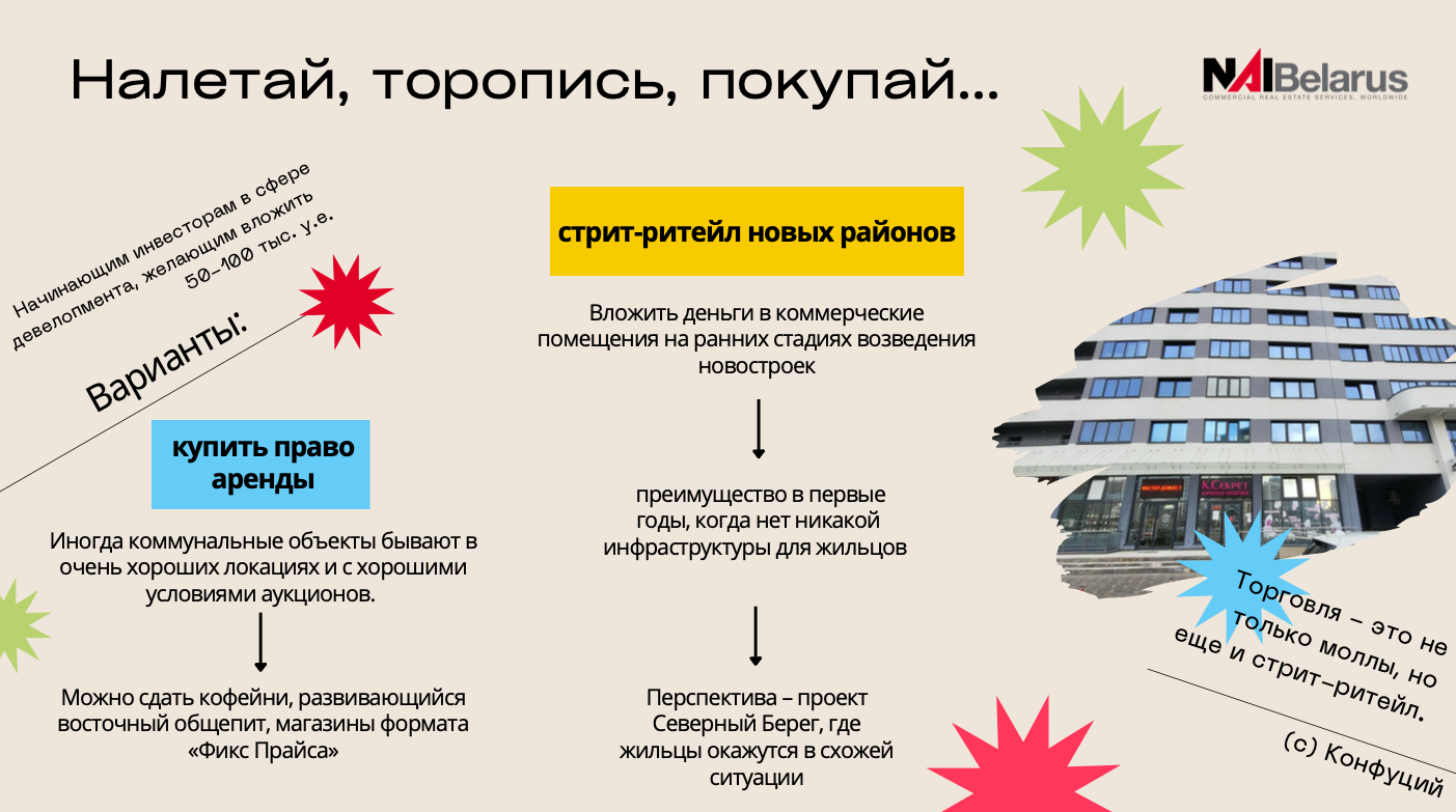 «Хотите заработать? Покупайте помещения на первых этажах в ЖК». Чем сейчас живет рынок торговой недвижимости
