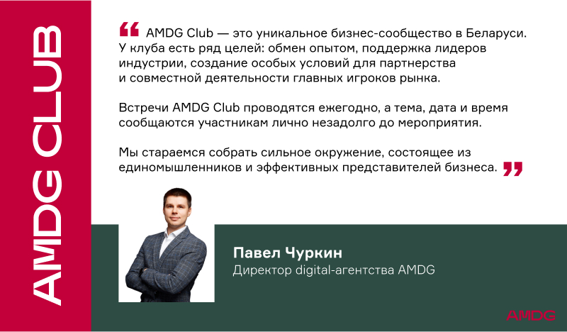 Об ароматах, нейромаркетинге и успешном бизнесе. Как прошла ежегодная встреча AMDG Club