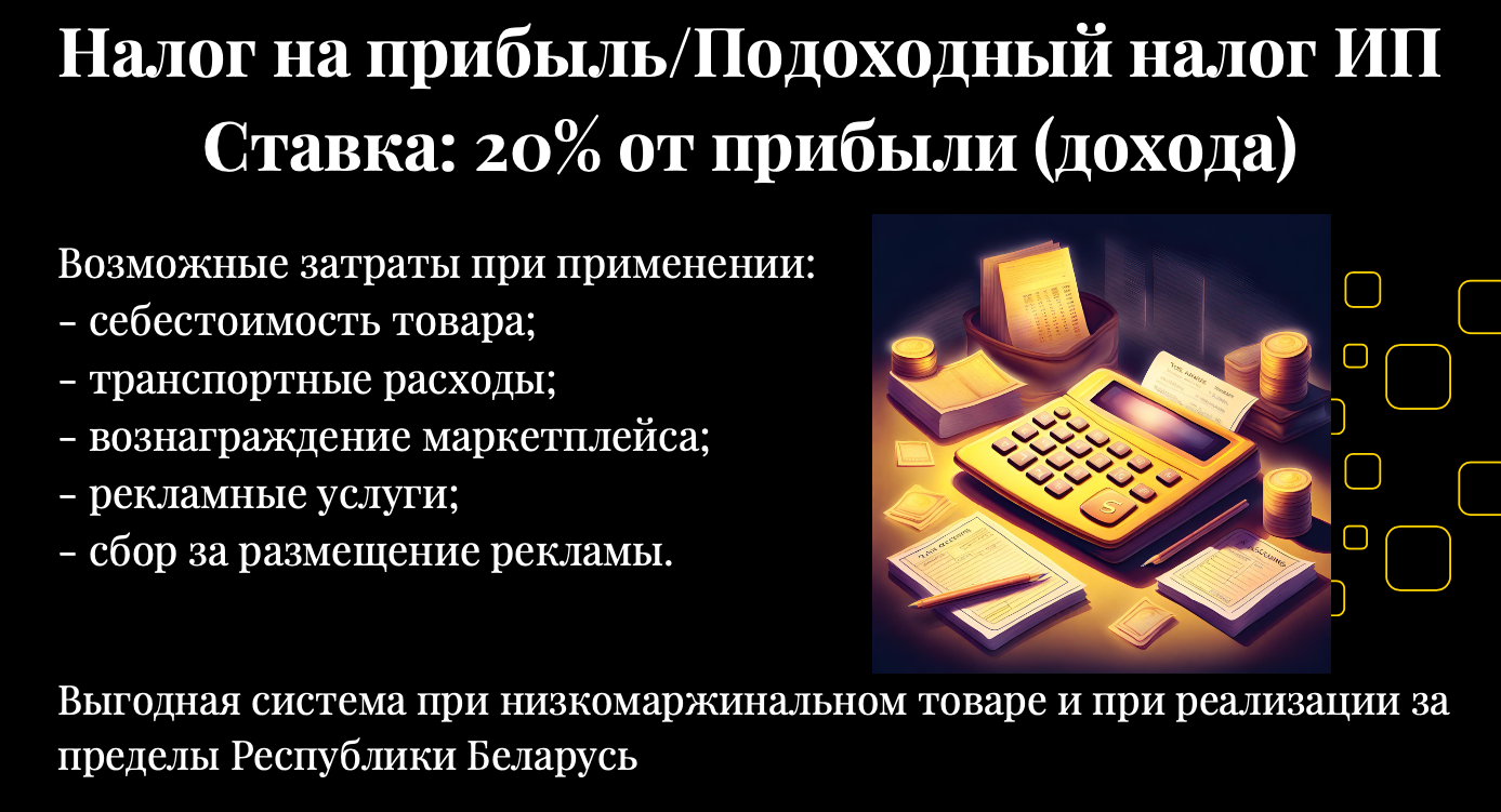 Нулевой НДС и особенности расчета налога на прибыль: что должны знать селлеры маркетплейсов о выплатах в бюджет