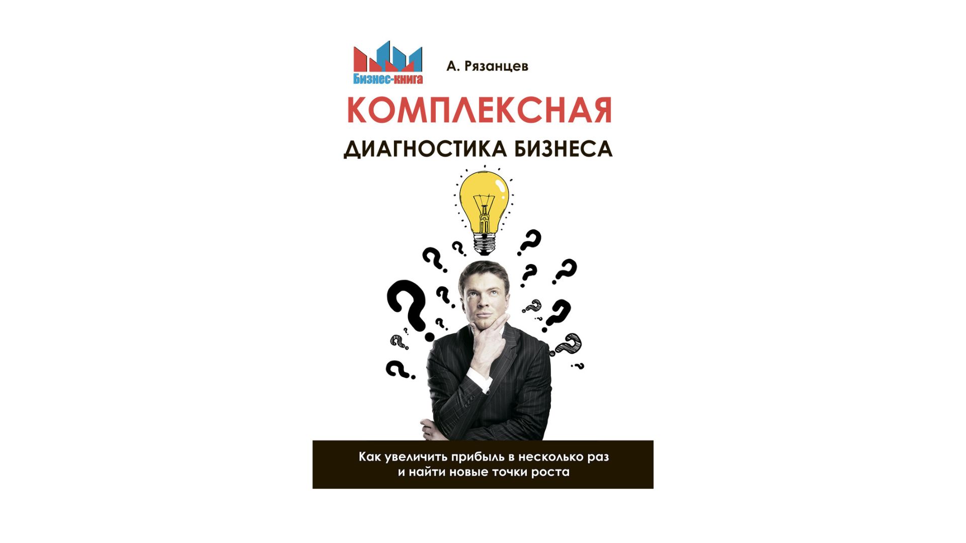 «Большая часть проблем существует лишь в голове». 5 книг о том, как личностный рост поможет вашему бизнесу