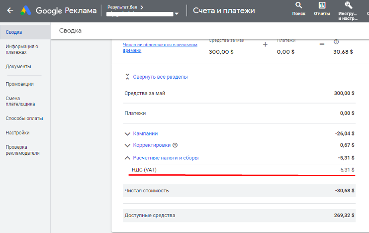 Пополняете кабинет Google Рекламы через личную карточку? Готовьтесь к штрафам за неуплату НДС