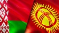 Парламентарии из Беларуси и Кыргызстана обсудили двусторонние отношения