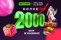 Расширяя горизонты: в онлайн-казино Betera уже больше 2000 игр!