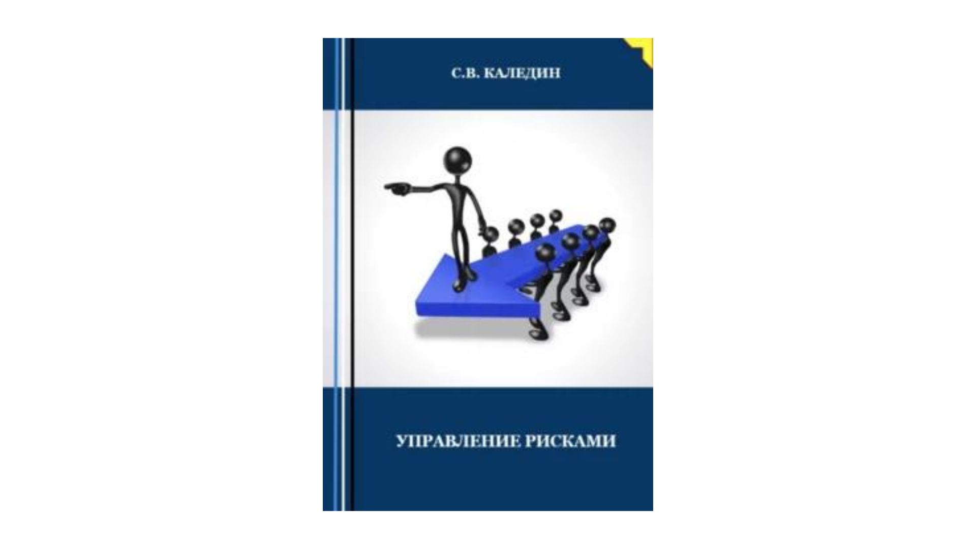 Эффективное руководство — залог успеха компании. 5 книг о том, как стать настоящим лидером