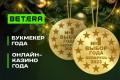 Betera - признанный лидер на рынке ставок на спорт и онлайн-казино в Беларуси