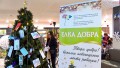 Жены послов и дипломатов провели в Минске благотворительную ярмарку «Елка добра»