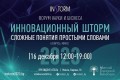 Площадка для объединения науки и бизнеса: форум «Инновационный шторм» пройдет в Минске 16 декабря