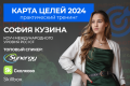 Как ставить цели, которых вы точно достигнете: 24 декабря в Минске пройдет тренинг Софии Кузиной