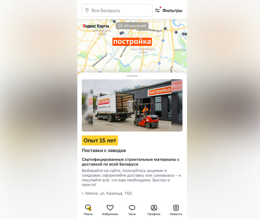 Свою рекламу можно разместить прямо на карте. В приложении Realt появились новые возможности для бизнеса