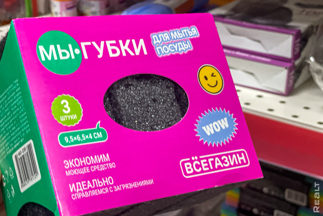 Все по 3,6 рубля. Посмотрели, что продается в еще одном магазине низких цен в Минске