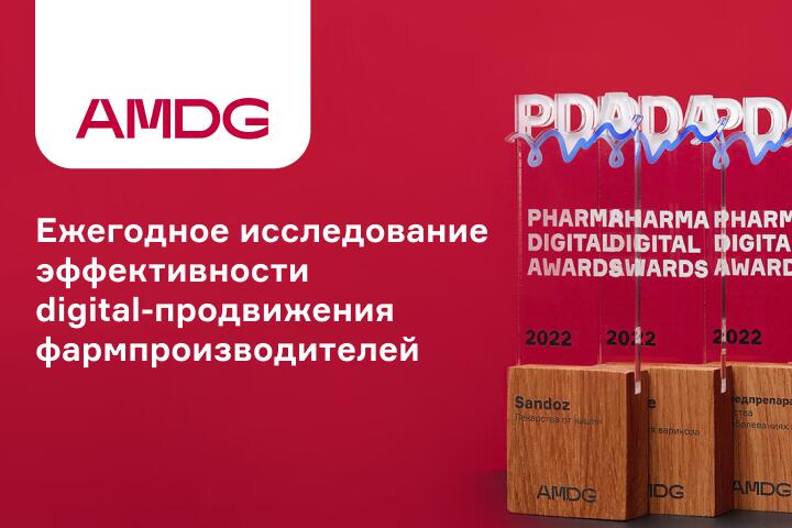 AMDG определит фармкомпании с самым высоким уровнем цифровой эффективности