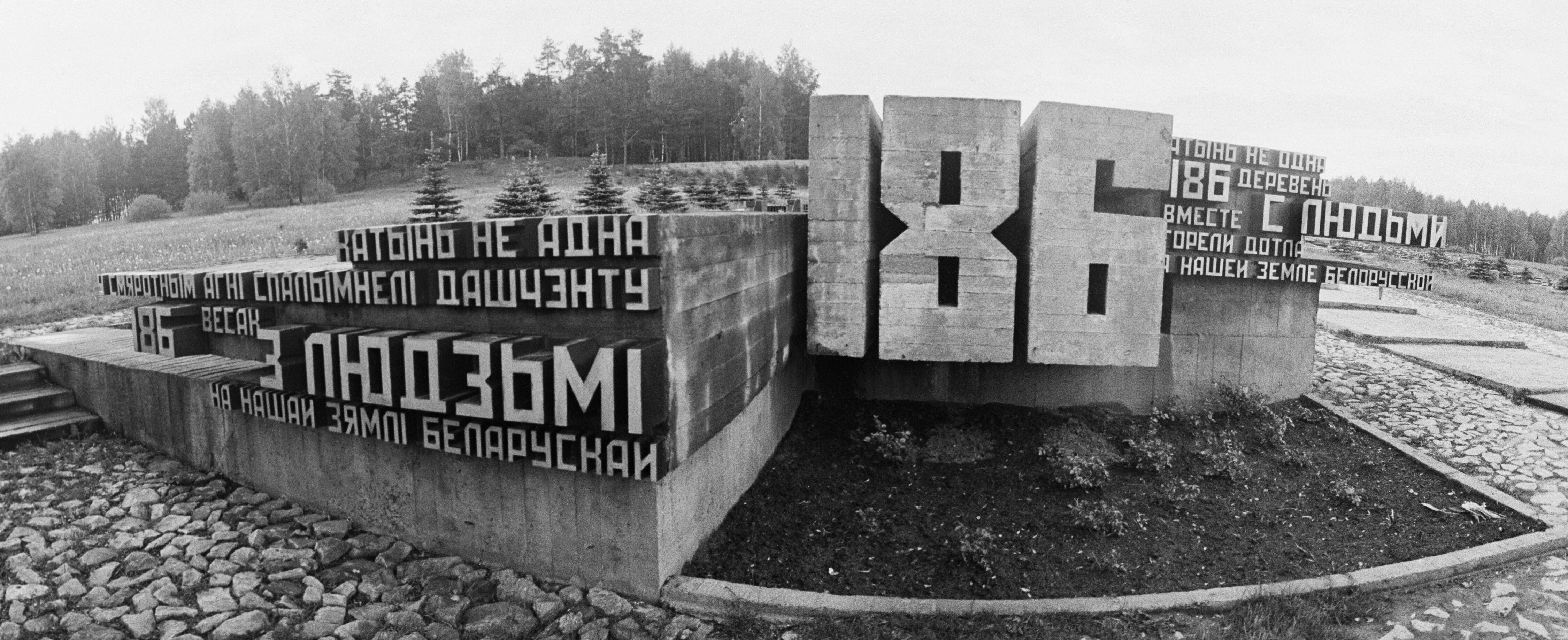 81 год назад произошла трагедия в белорусской Хатыни