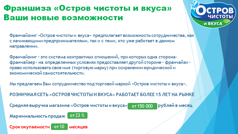 «Остров чистоты и вкуса» снова откроет закрывшиеся магазины. Сеть нашла инвестора и меняет формат бизнеса