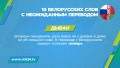 Хитрости перевода: 10 белорусских слов с неожиданным значением. КАРТОЧКИ