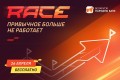 Пора на RACE! БНБ-Банк приглашает собственников и руководителей бизнеса на конференцию в Минске