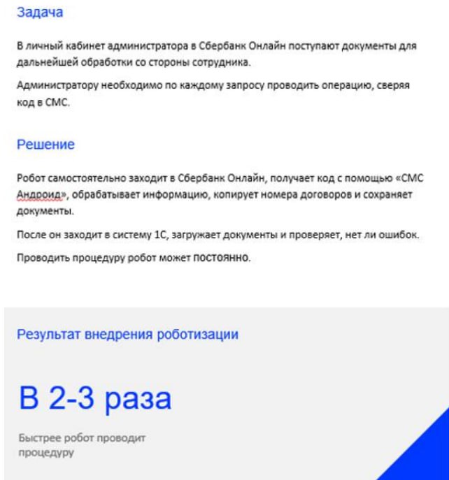 Цифровые сотрудники (RPA): конкурент или помощник человека?