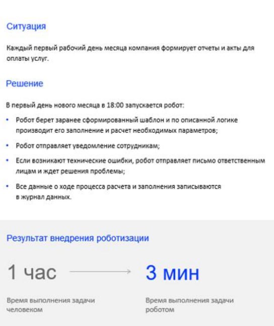 Цифровые сотрудники (RPA): конкурент или помощник человека?