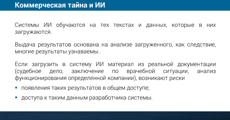 «Не верьте искусственному интеллекту. Вообще никогда». Юристы — о том, почему использование ИИ может вызвать больше проблем, чем радости