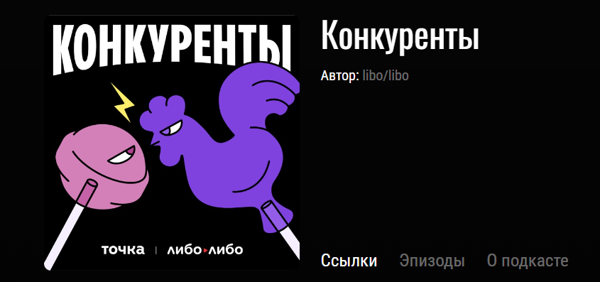 Про бизнес — в ушах. Подкасты о бизнесе, деньгах и развитии