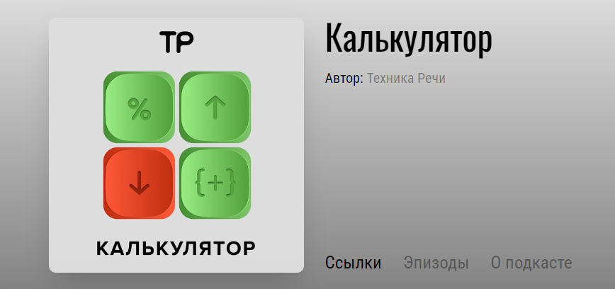 Про бизнес — в ушах. Подкасты о бизнесе, деньгах и развитии