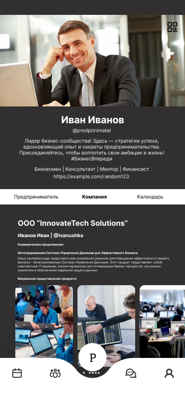 Как создается приложение для общения предпринимателей