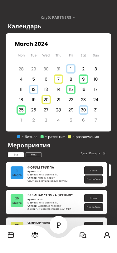 Как создается приложение для общения предпринимателей