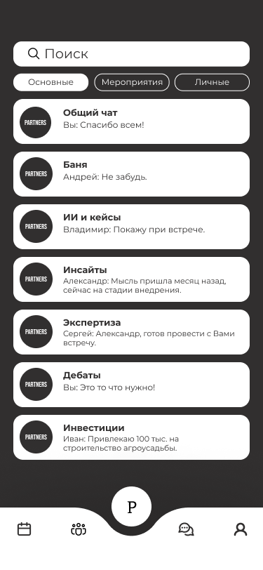 Как создается приложение для общения предпринимателей