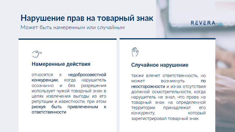 Что нужно знать про защиту товарного знака, чтобы не тратить деньги и время на суды