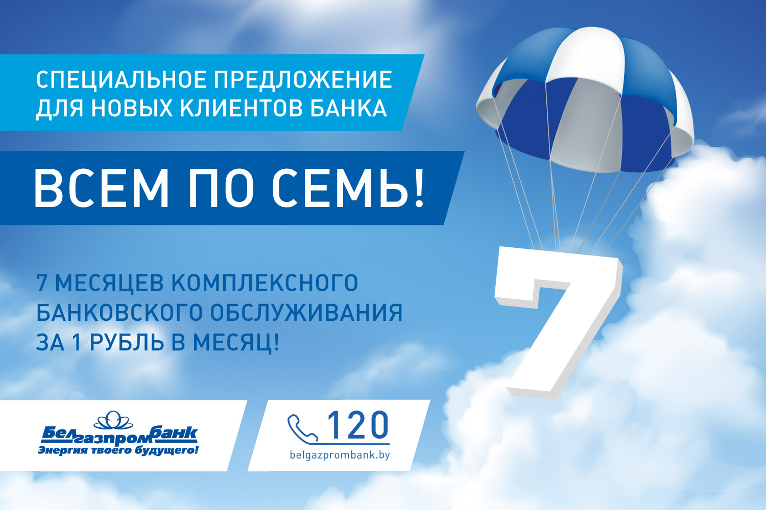 Выгодные условия для предпринимателей: как получить 7 месяцев обслуживания всего за 1 рубль