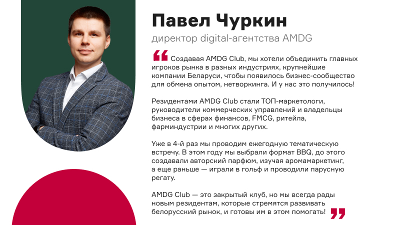 Синергия digital, инноваций и вкуса. Как прошла ежегодная встреча AMDG Club