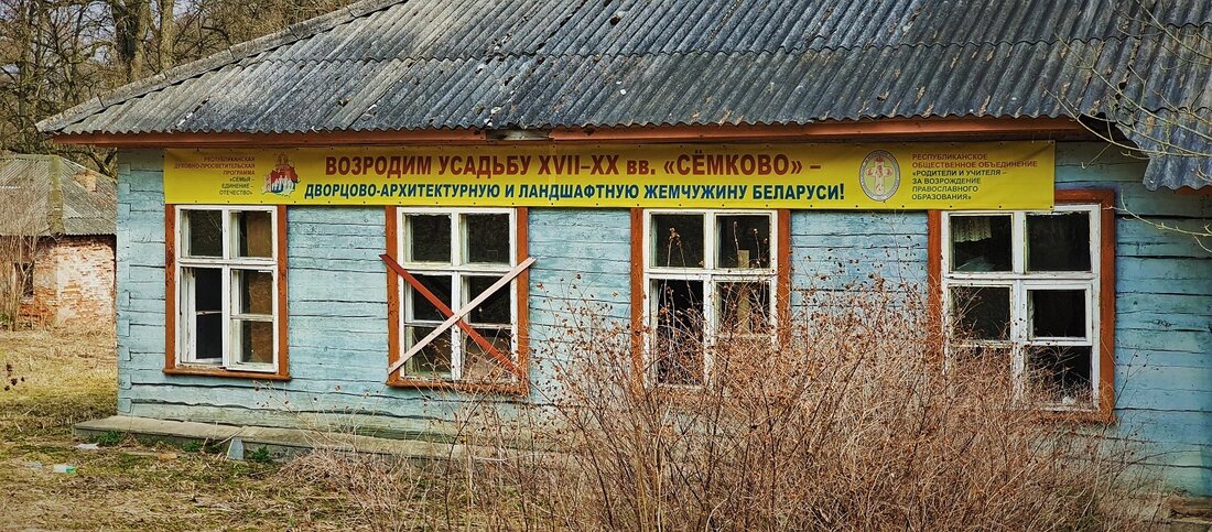 В поселке у Минского моря продают три пустующих здания. Они находятся на территории старинной усадьбы
