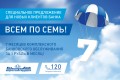 Выгодные условия для предпринимателей: как получить 7 месяцев обслуживания всего за 1 рубль