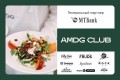 Синергия digital, инноваций и вкуса. Как прошла ежегодная встреча AMDG Club
