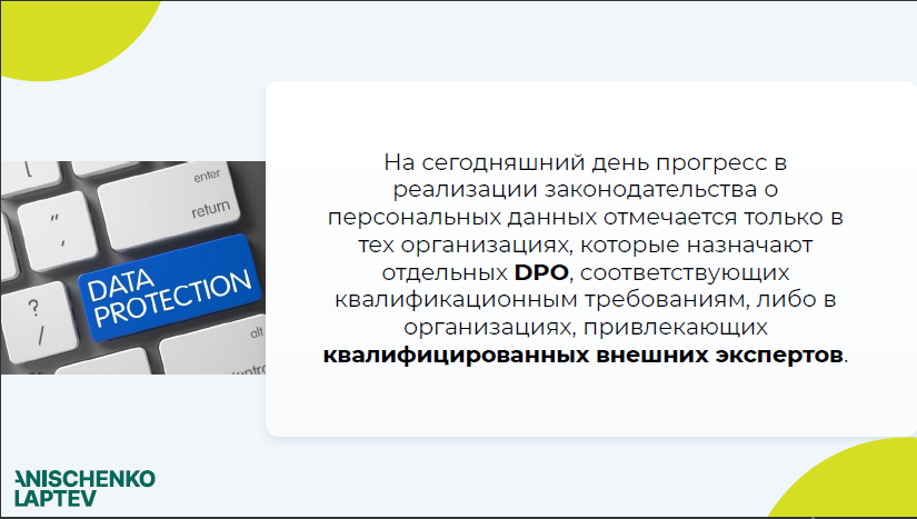 Как компаниям выстраивать политику по защите персональных данных