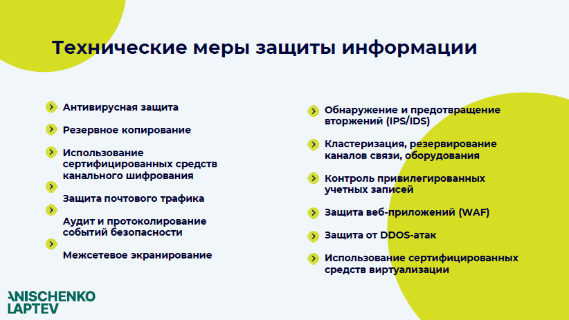 Как компаниям выстраивать политику по защите персональных данных