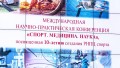 Президент НОК Беларуси: Успехи спортсменов невозможны без спортивной науки и спортивной медицины