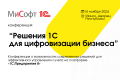Компания МиСофт объявляет о проведении масштабной конференции о цифровизации бизнеса в Минске
