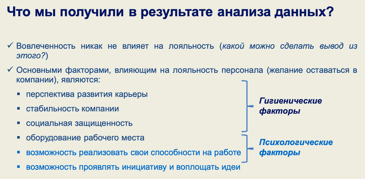 «Мы все ошибались». Как простые данные о сотрудниках помогли крупной компании остановить текучку кадров
