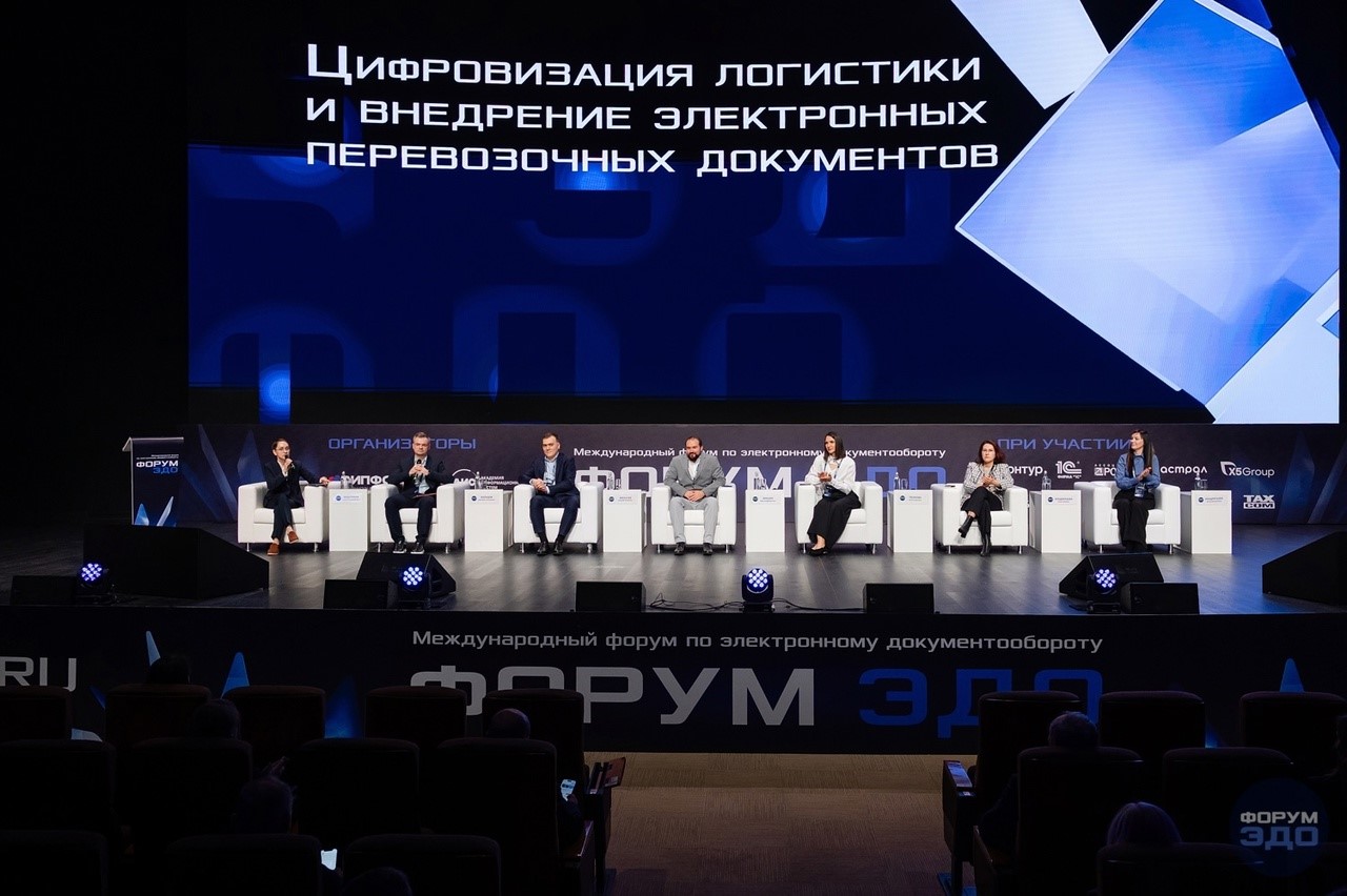 Международный форум ЭДО в Москве 2024: Взгляд на будущее электронного документооборота