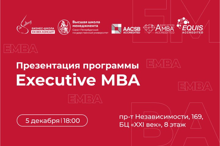 Как белорусским топ-менеджерам получить MBA мирового уровня?