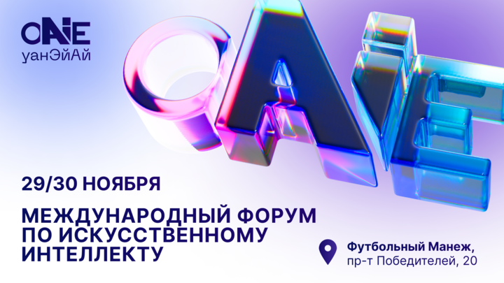 400 м2 светодиодных экранов, VR футбол с мировой звездой, дрифт-симулятор и AI-музыканты: что посмотреть на One AI Forum