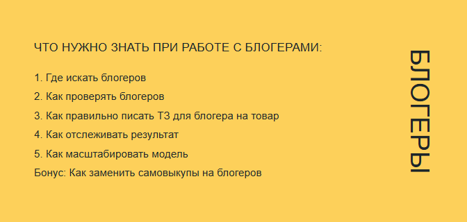Блогеры и таргет: как эффективно работать с внешним продвижением товаров на маркетплейсах