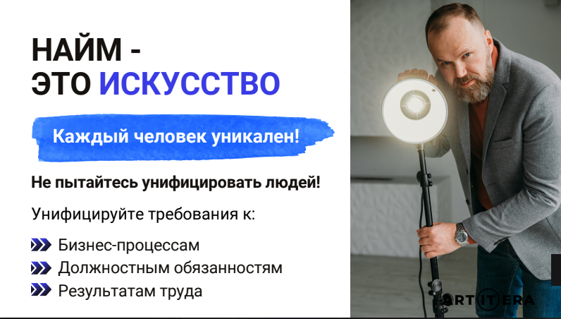 Как нанимать людей, чтобы они не сбегали при каждой возможности