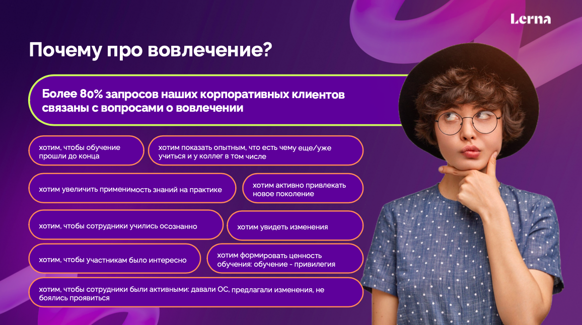 «Зачем мне учиться? Я и так все знаю». Как вовлечь сотрудников в корпоративное обучение